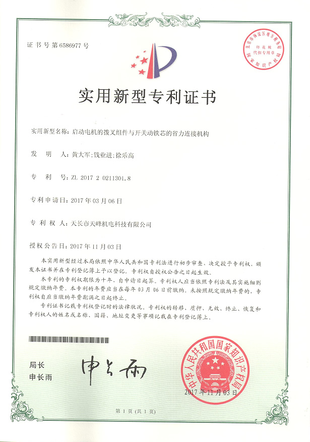 Utility model patent certificate